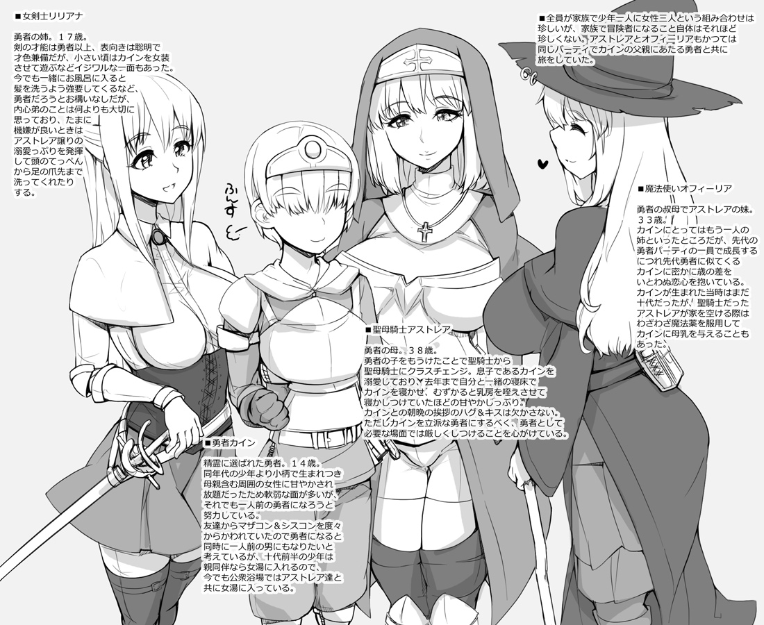 Yuusha to Haha Ane Oba Succubus Party page 7 full