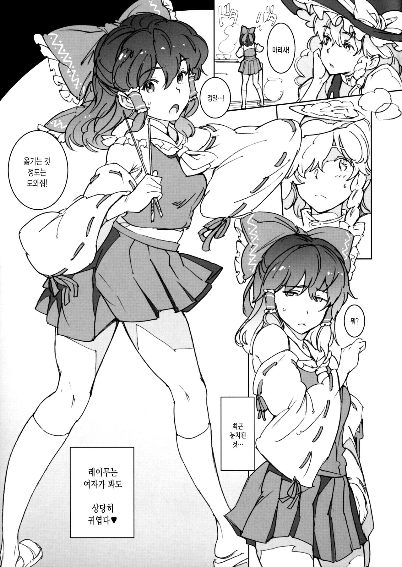 Mousou Shoujo | 망상 소녀 page 2 full