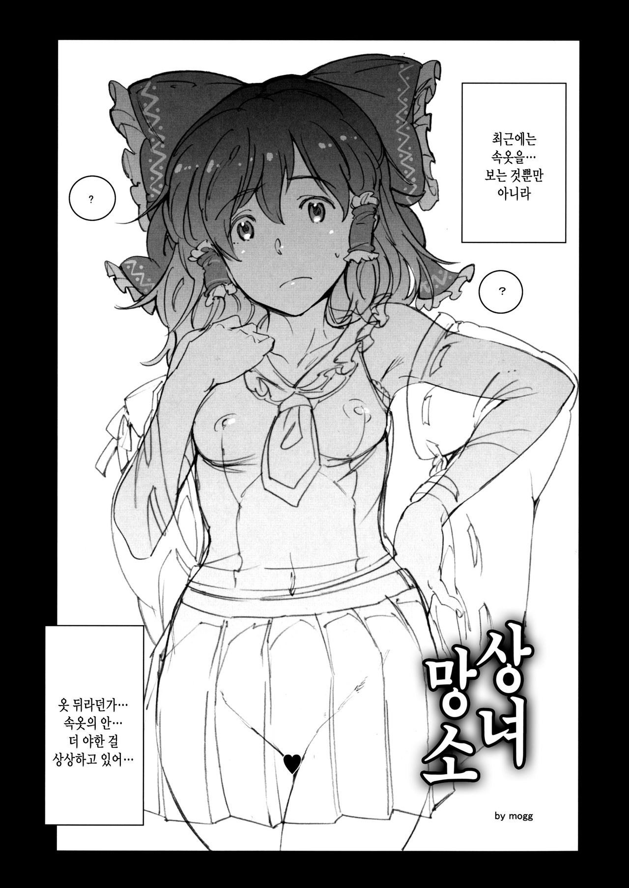 Mousou Shoujo | 망상 소녀 page 4 full