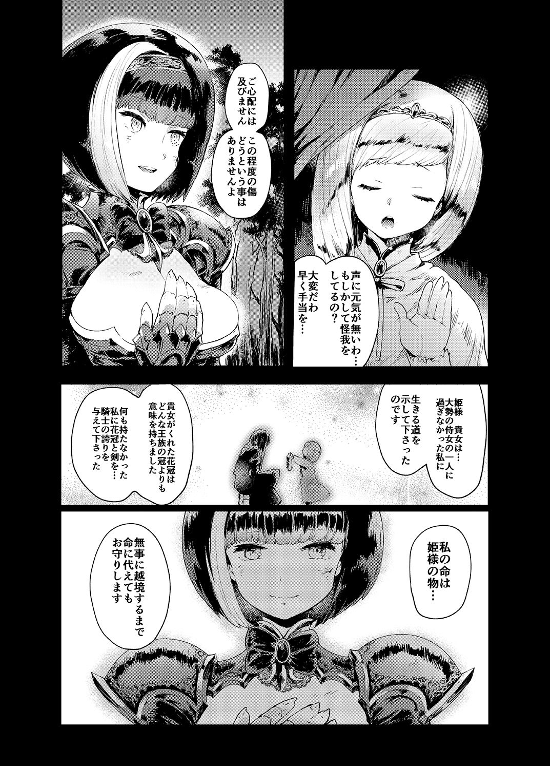 Kishi Jyoku page 3 full