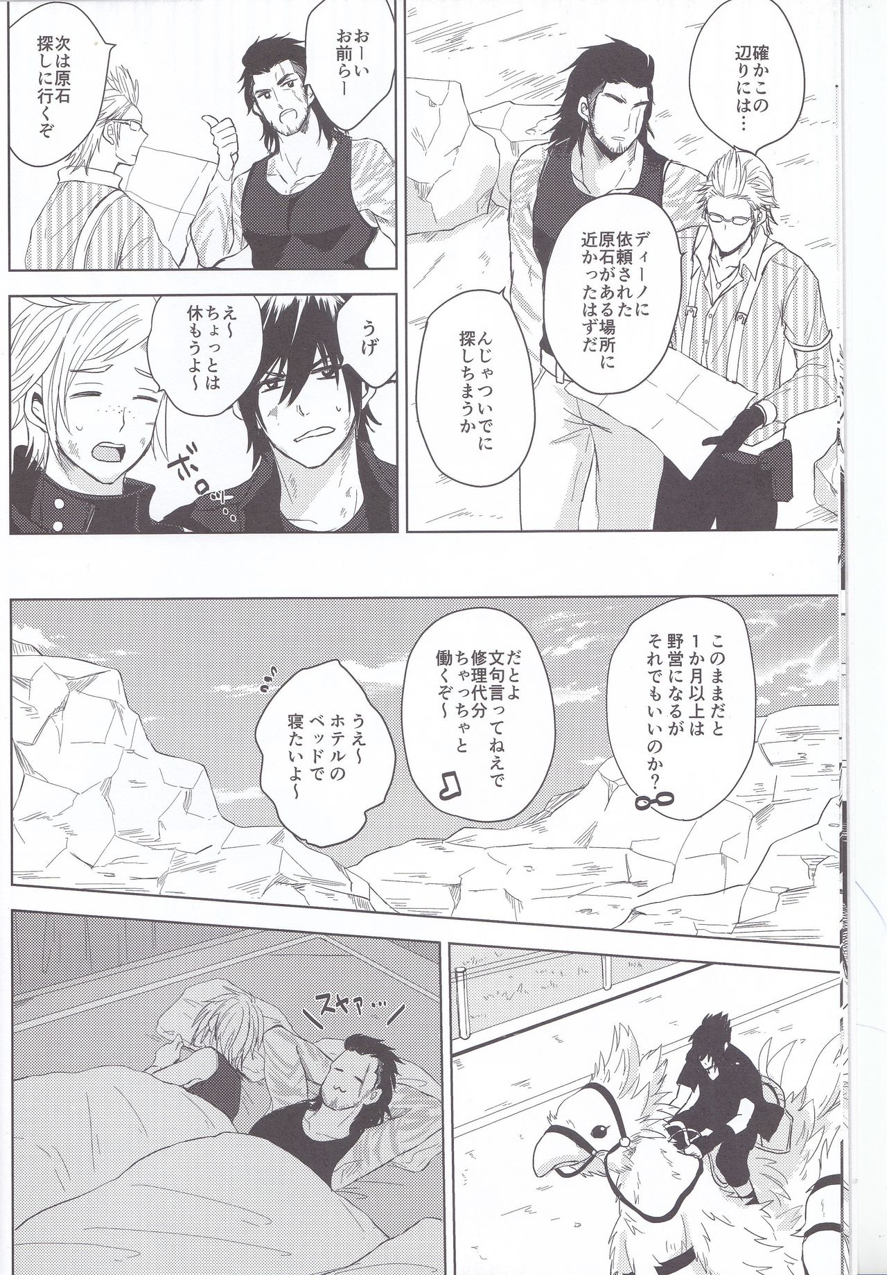 Ore-tachi no Kinyoku Seikatsu page 7 full