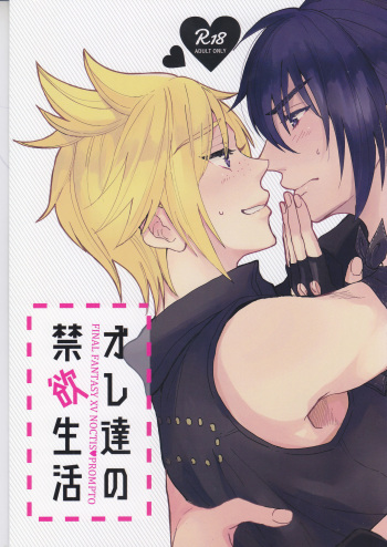 Ore-tachi no Kinyoku Seikatsu cover