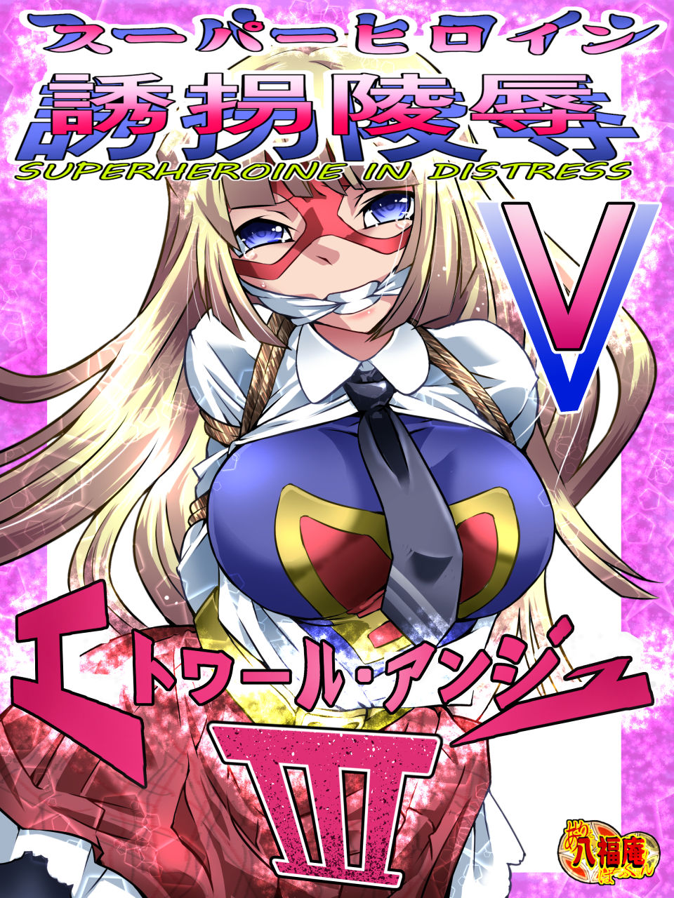 Superheroine Yuukai Ryoujoku 5 - Superheroine in Distress page 6 full