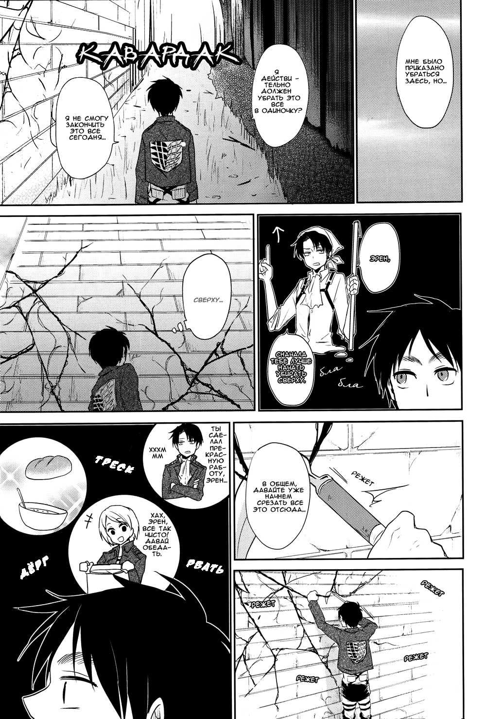 Eren-kun no Tabou na Ichinichi | Eren’s Busy Day page 2 full