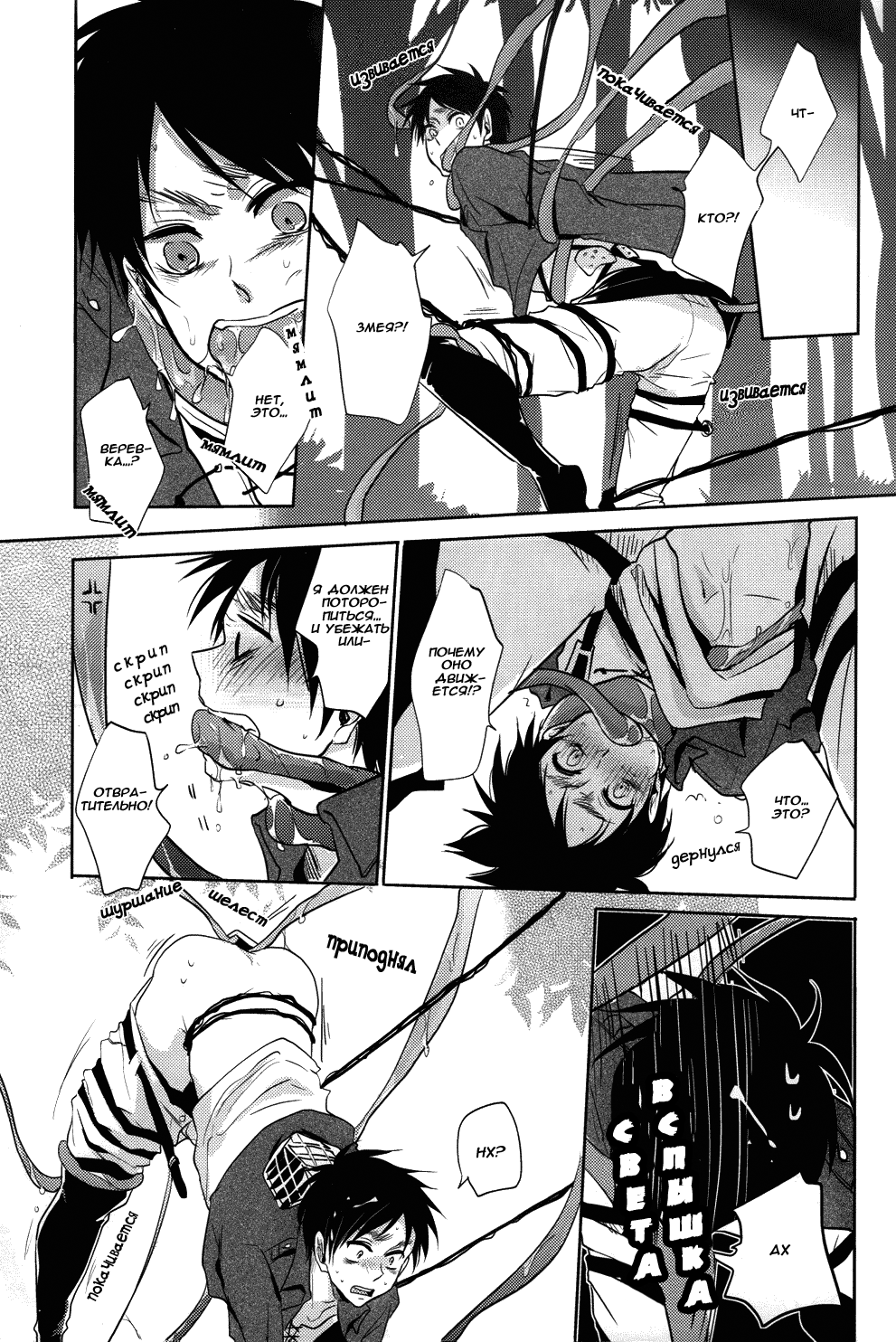 Eren-kun no Tabou na Ichinichi | Eren’s Busy Day page 4 full