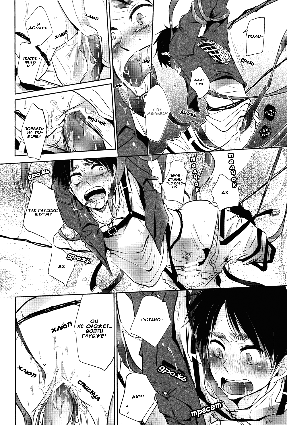 Eren-kun no Tabou na Ichinichi | Eren’s Busy Day page 5 full
