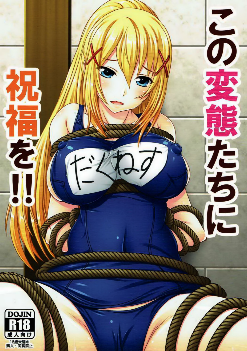 Kono Hentai-tachi ni Syukufuku o!! page 1 full