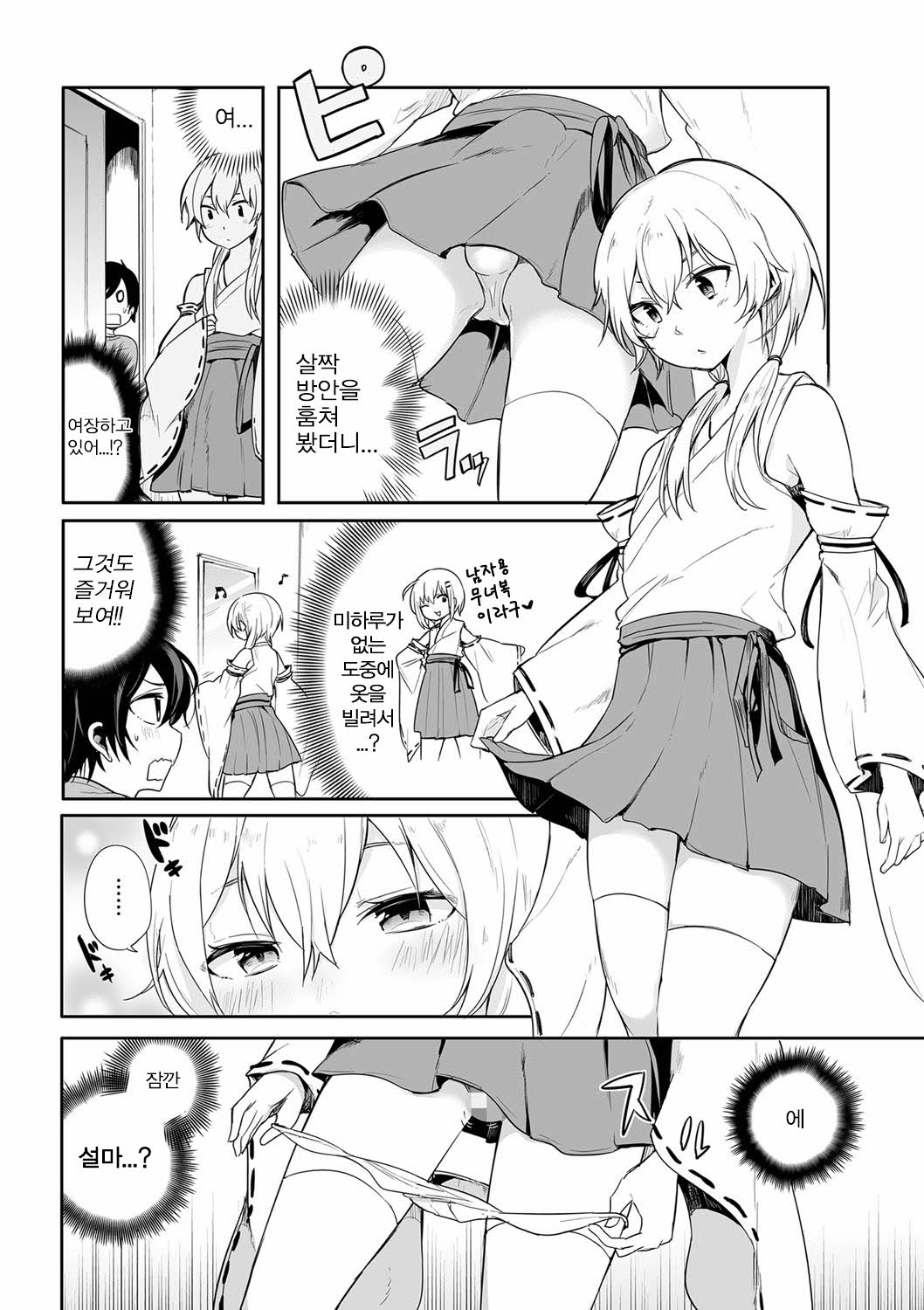 Kono Joukyou de Otouto Route ga nai no wa Okashii! page 4 full