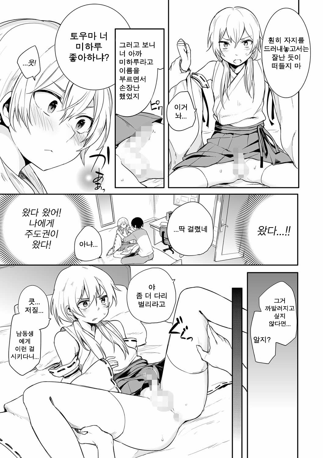 Kono Joukyou de Otouto Route ga nai no wa Okashii! page 7 full