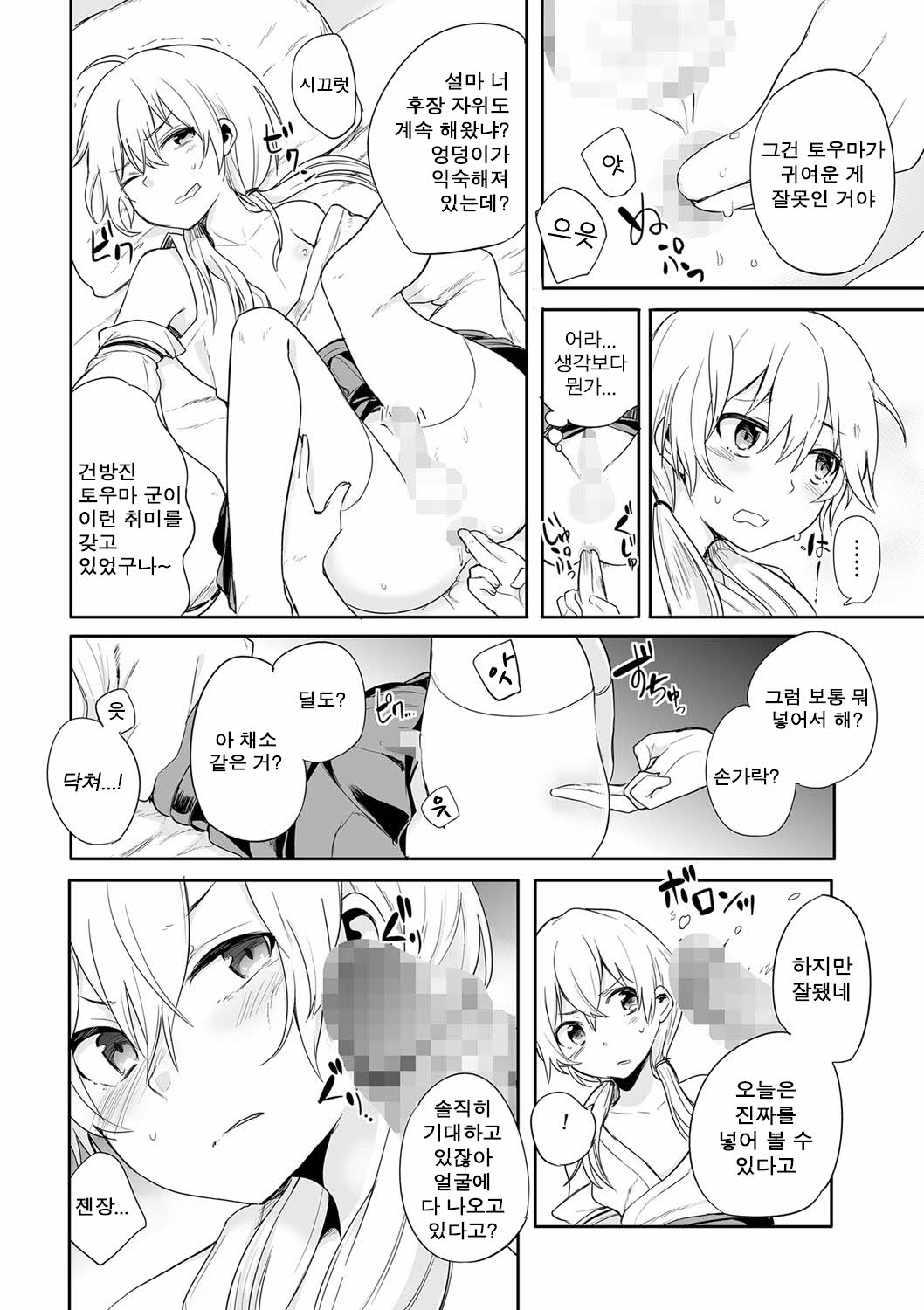 Kono Joukyou de Otouto Route ga nai no wa Okashii! page 8 full