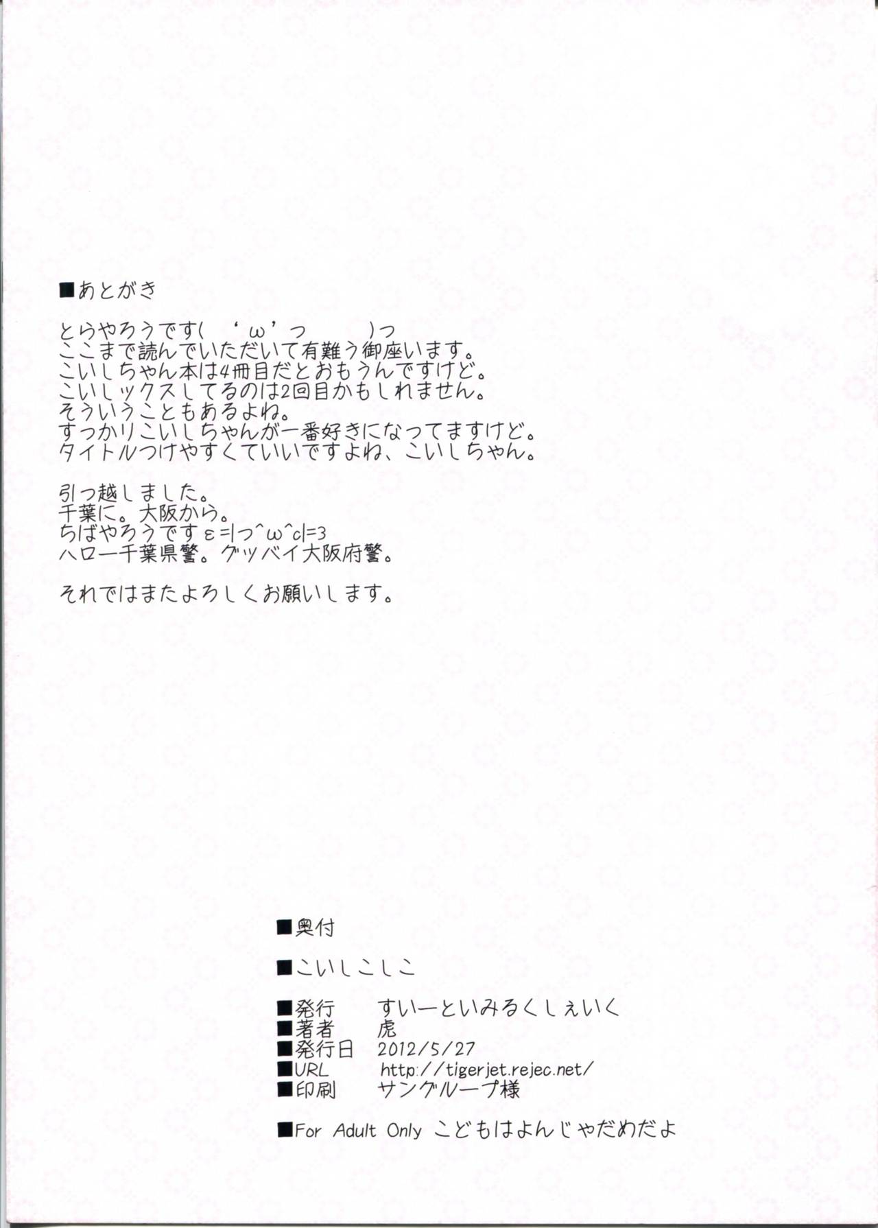 Koishikoshiko page 4 full