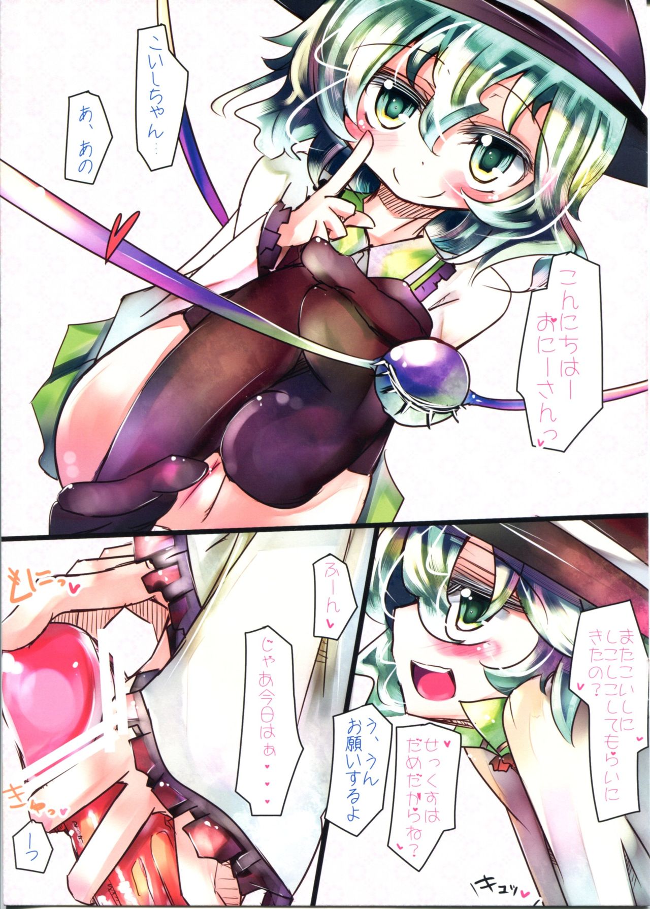 Koishikoshiko page 5 full