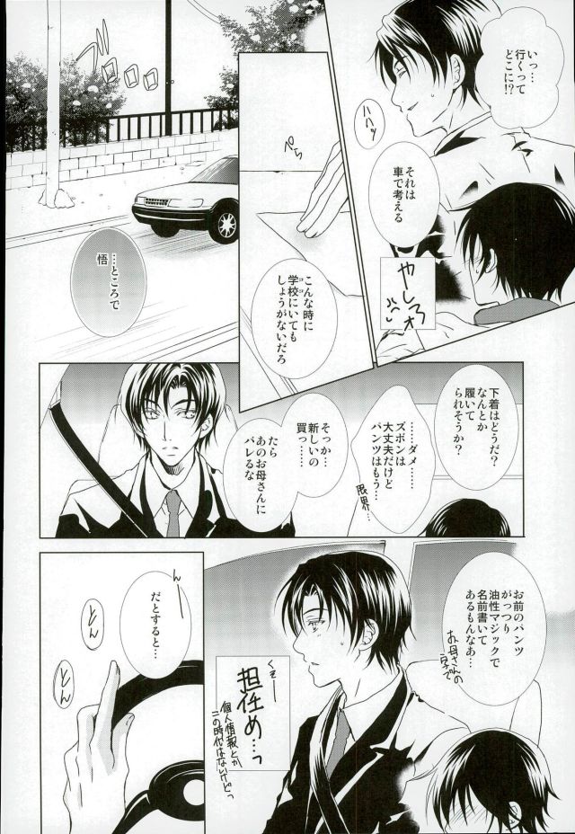 Boku no Sensei. page 7 full