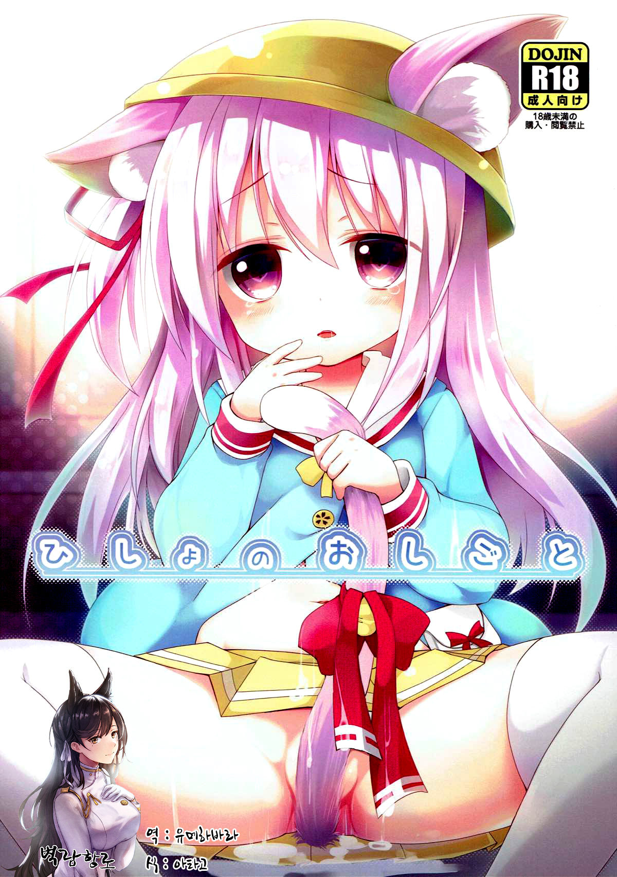 Hisho no Oshigoto | 비서함의 업무 page 1 full