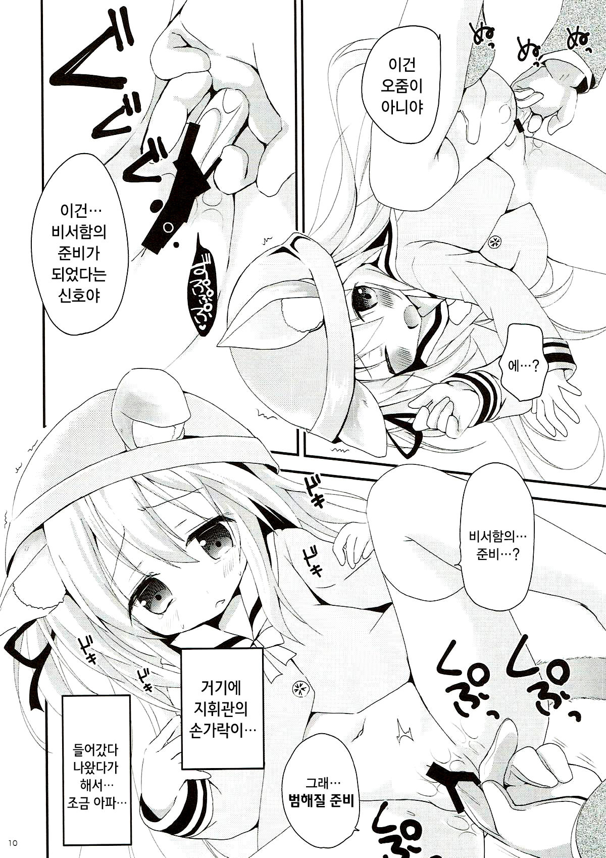 Hisho no Oshigoto | 비서함의 업무 page 10 full