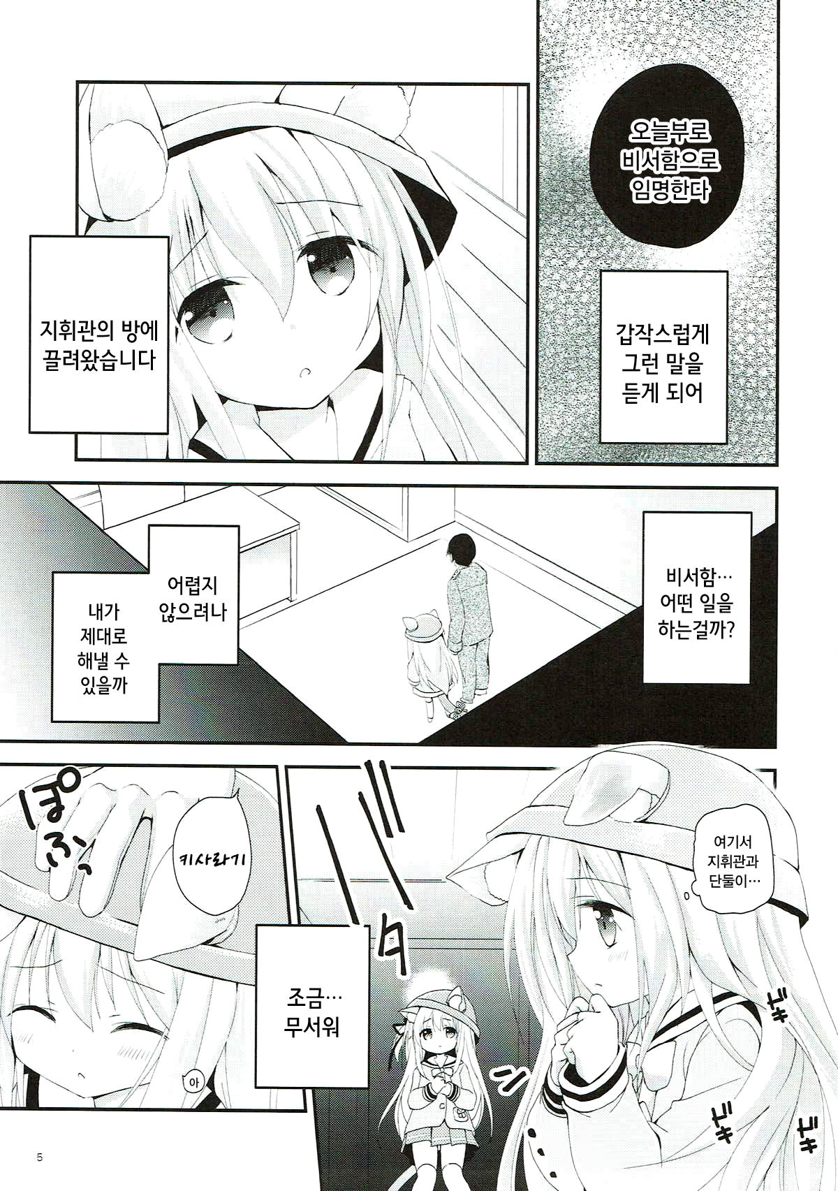 Hisho no Oshigoto | 비서함의 업무 page 5 full