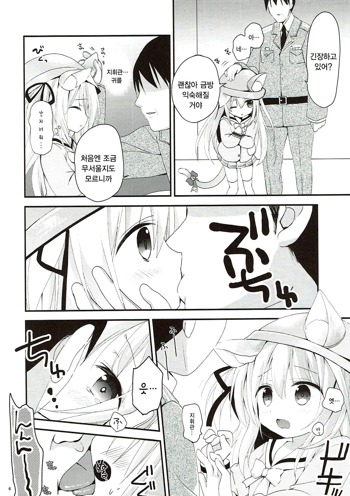 Hisho no Oshigoto | 비서함의 업무 page 6 full