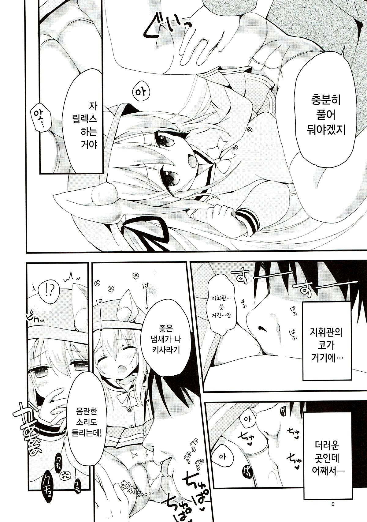 Hisho no Oshigoto | 비서함의 업무 page 8 full