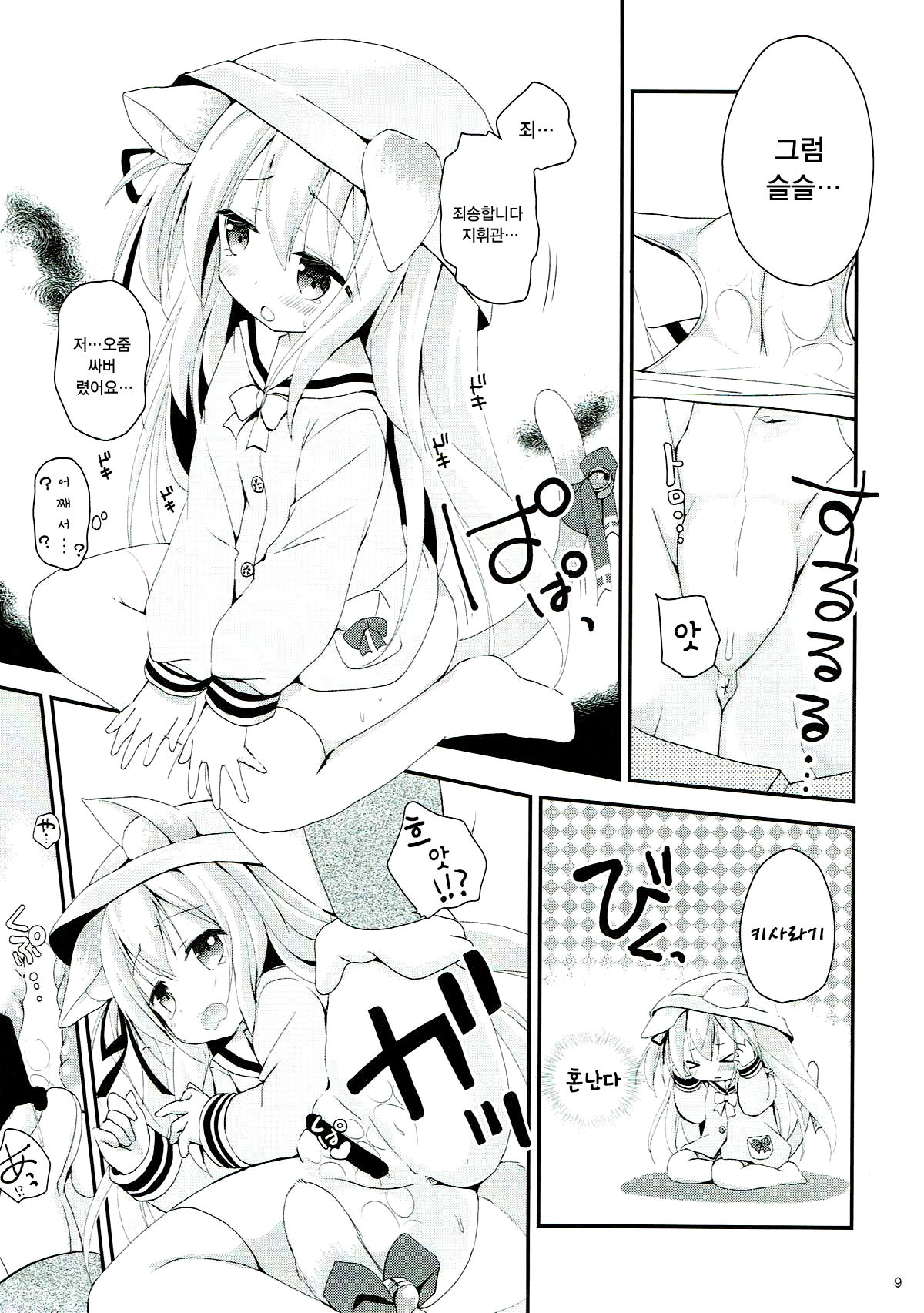 Hisho no Oshigoto | 비서함의 업무 page 9 full