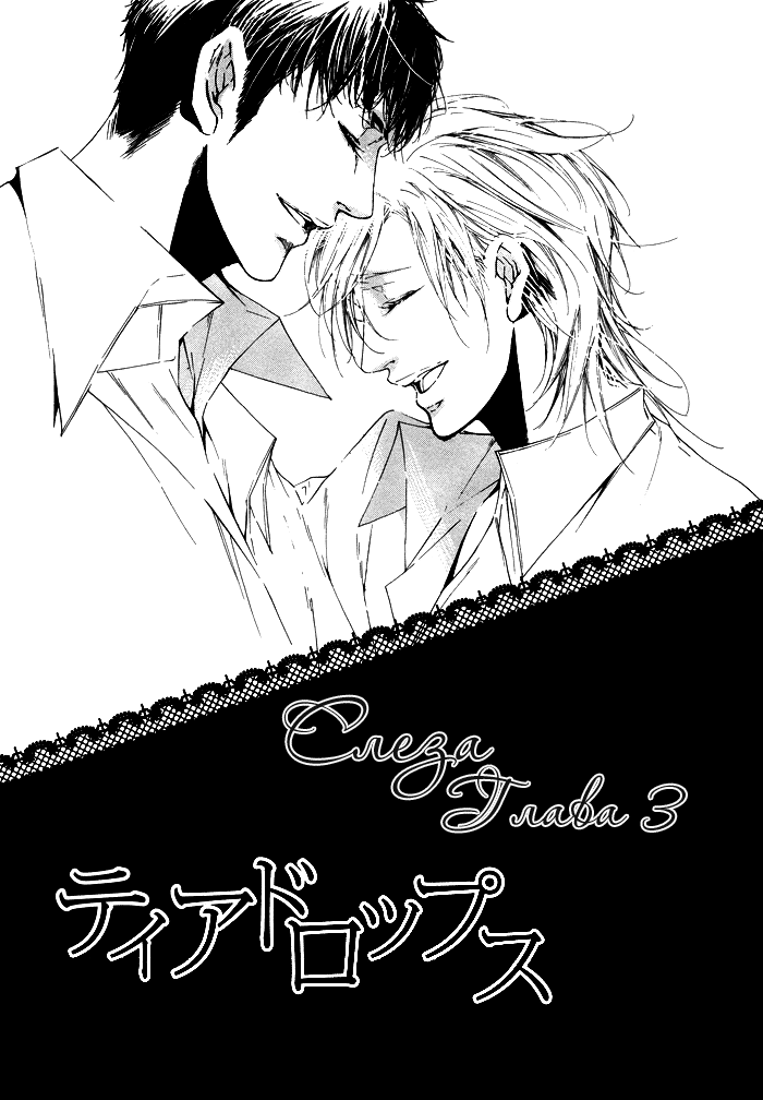Tear Drop | Слеза page 10 full