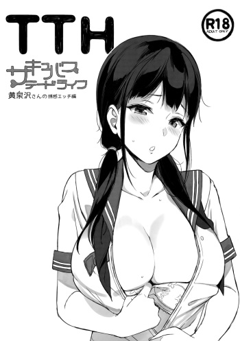 TTH-Succubus Stayed Life Yomisawa-san no Yuuwaku Ecchi Hen cover