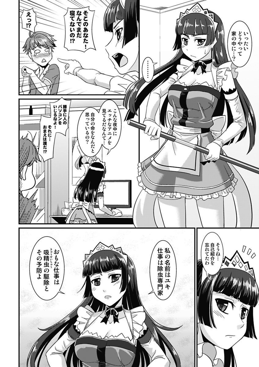 Yofukashi Bouei Asoko Tai ~Kizetsu Surumade Suwarechau!~ page 8 full