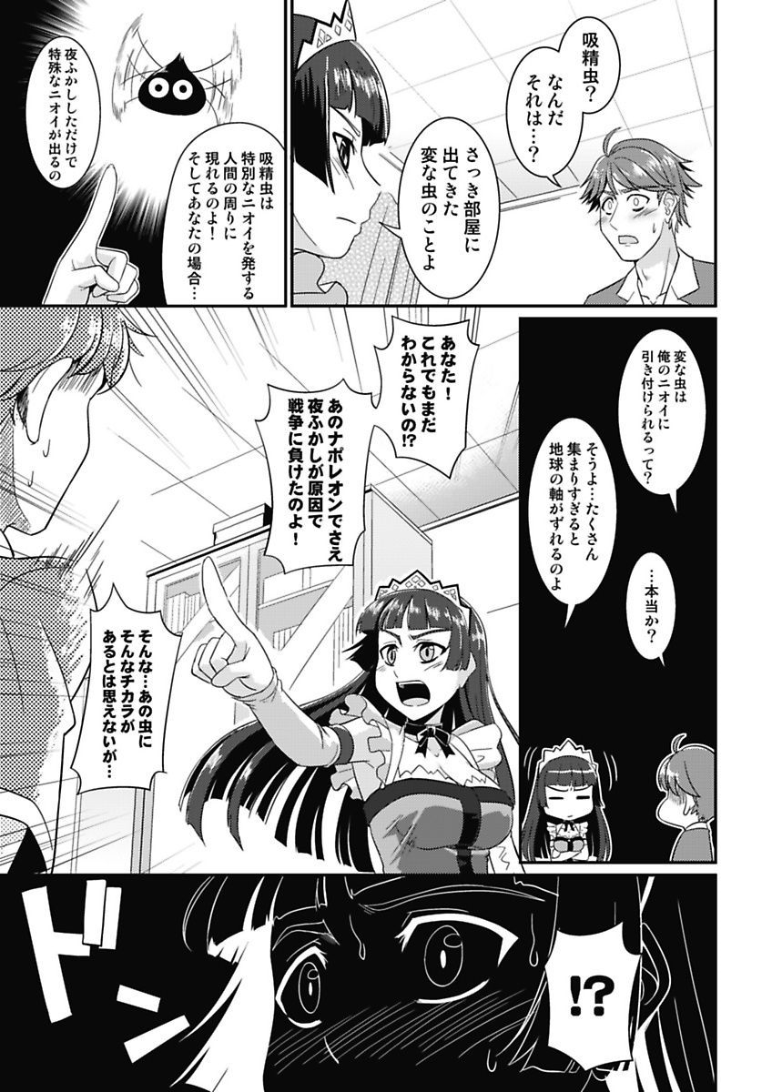 Yofukashi Bouei Asoko Tai ~Kizetsu Surumade Suwarechau!~ page 9 full