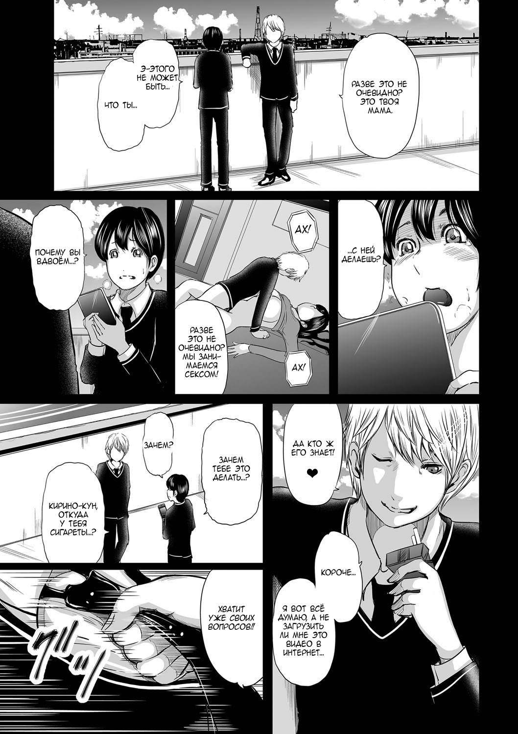 Ikanishite Haha wa Onna o Kaihou Shitaka Ch. 2 page 10 full