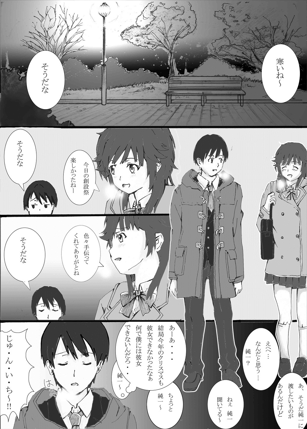ちょっと太っているぐらいがかわいいんです page 2 full