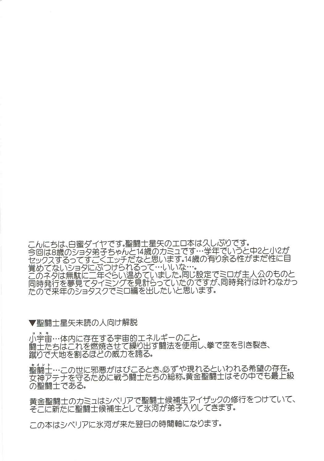 Seiiki ni Semen Shinkou ga Aru Sekai no Hyouga page 3 full