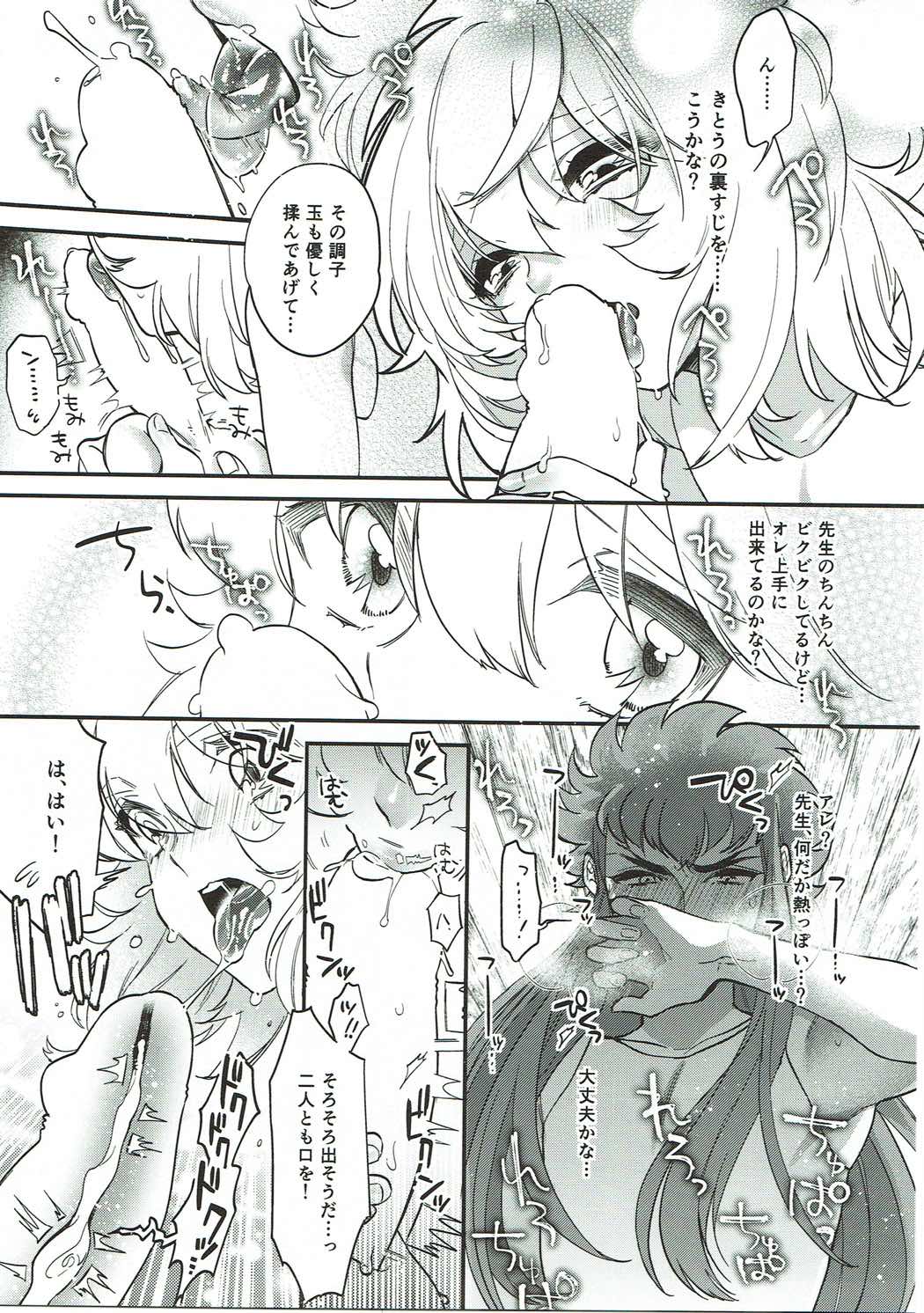 Seiiki ni Semen Shinkou ga Aru Sekai no Hyouga page 6 full