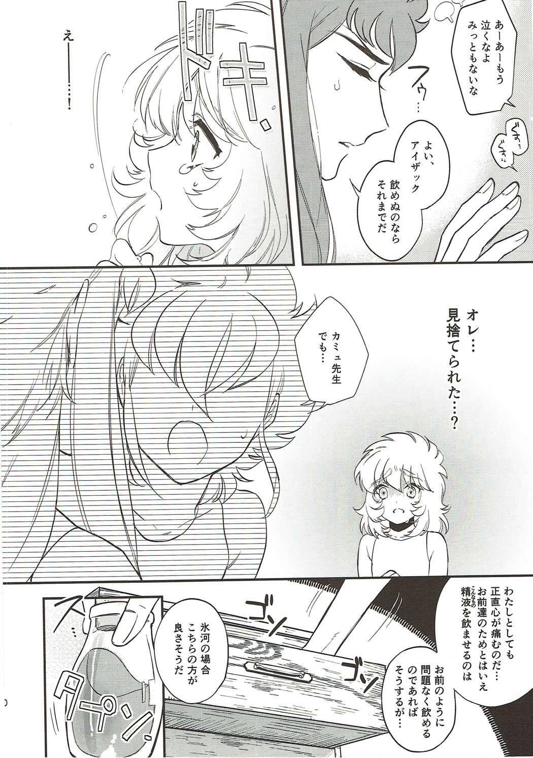 Seiiki ni Semen Shinkou ga Aru Sekai no Hyouga page 9 full