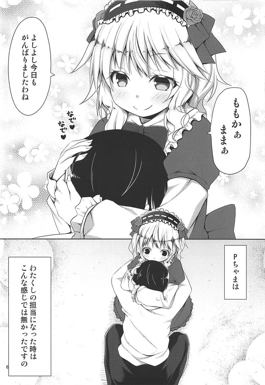 Momoka to P no Nichijou page 5 full