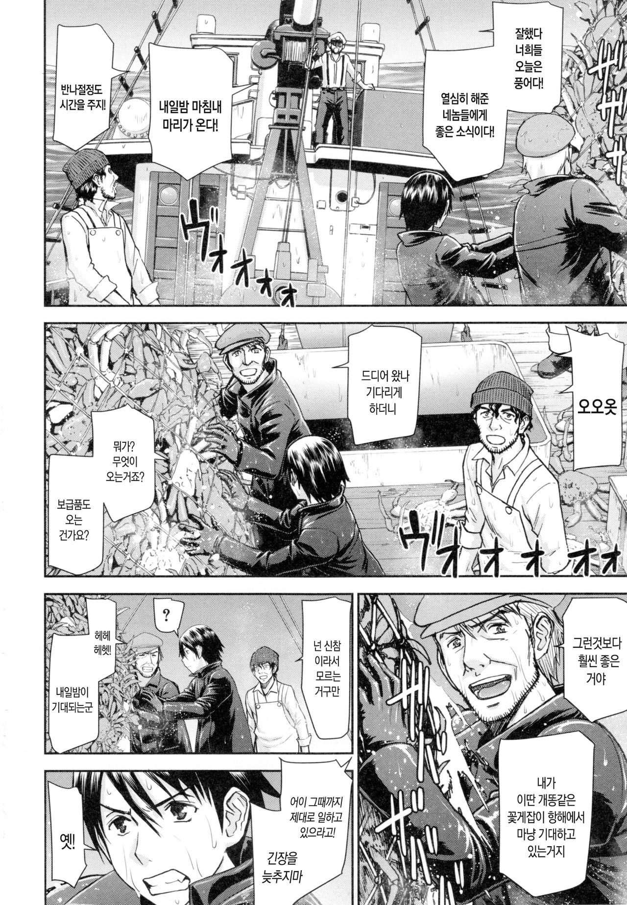 Silent Marry page 3 full
