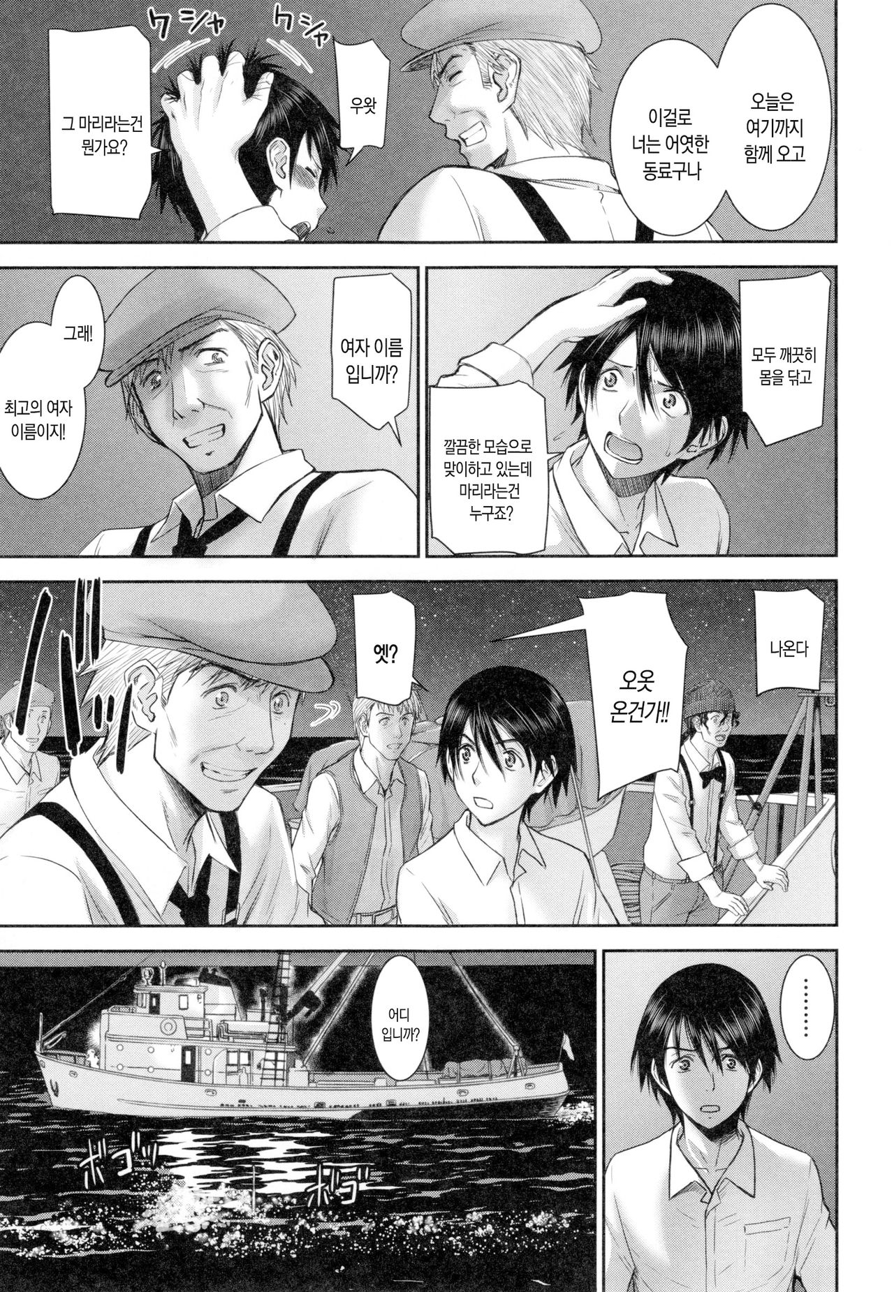 Silent Marry page 6 full