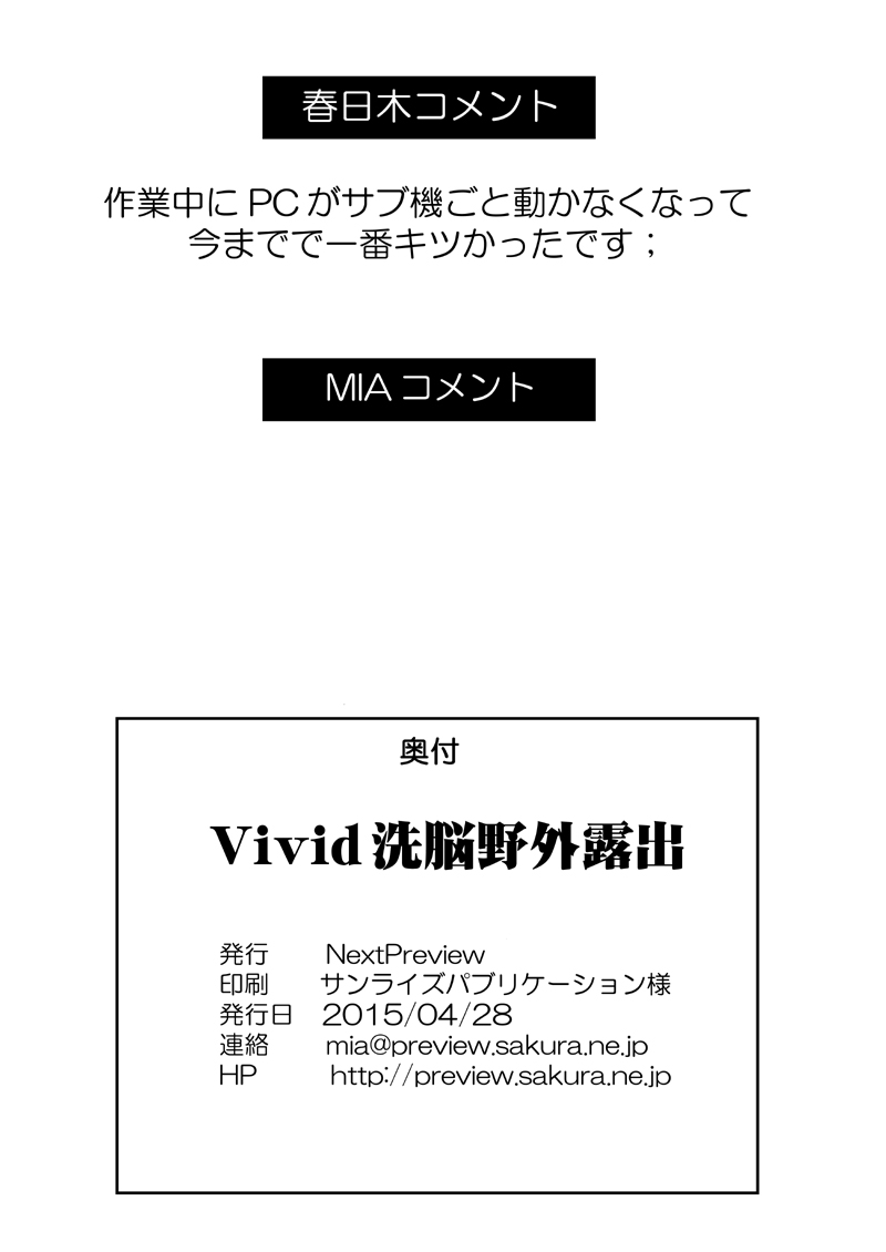 Vivid Sennou Yagai Roshutsu page 8 full