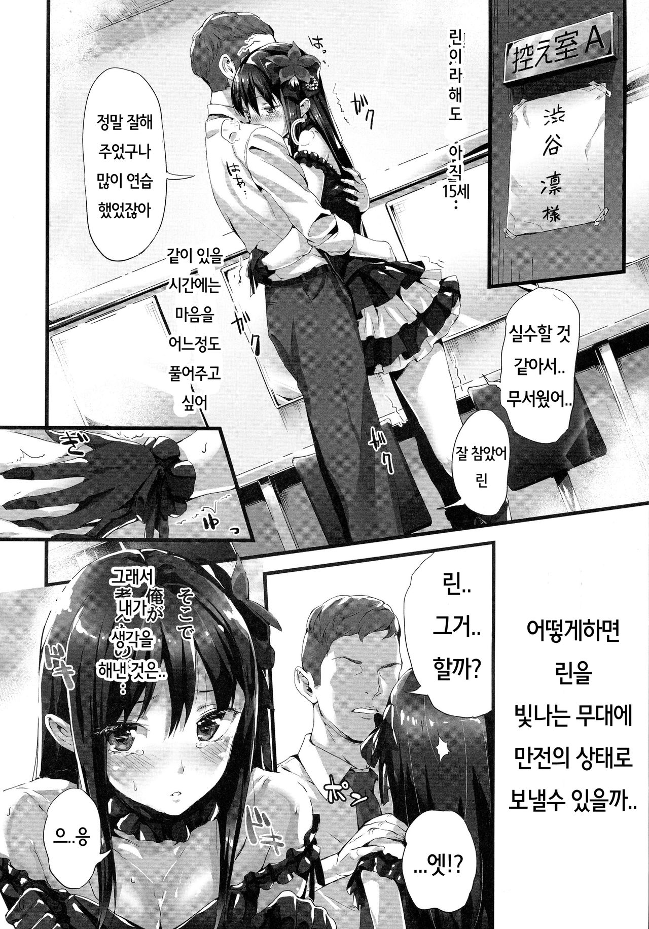 Fu~un. Anta ga Watashi no Papa? | 흐응. 당신이 나의 파파? page 6 full