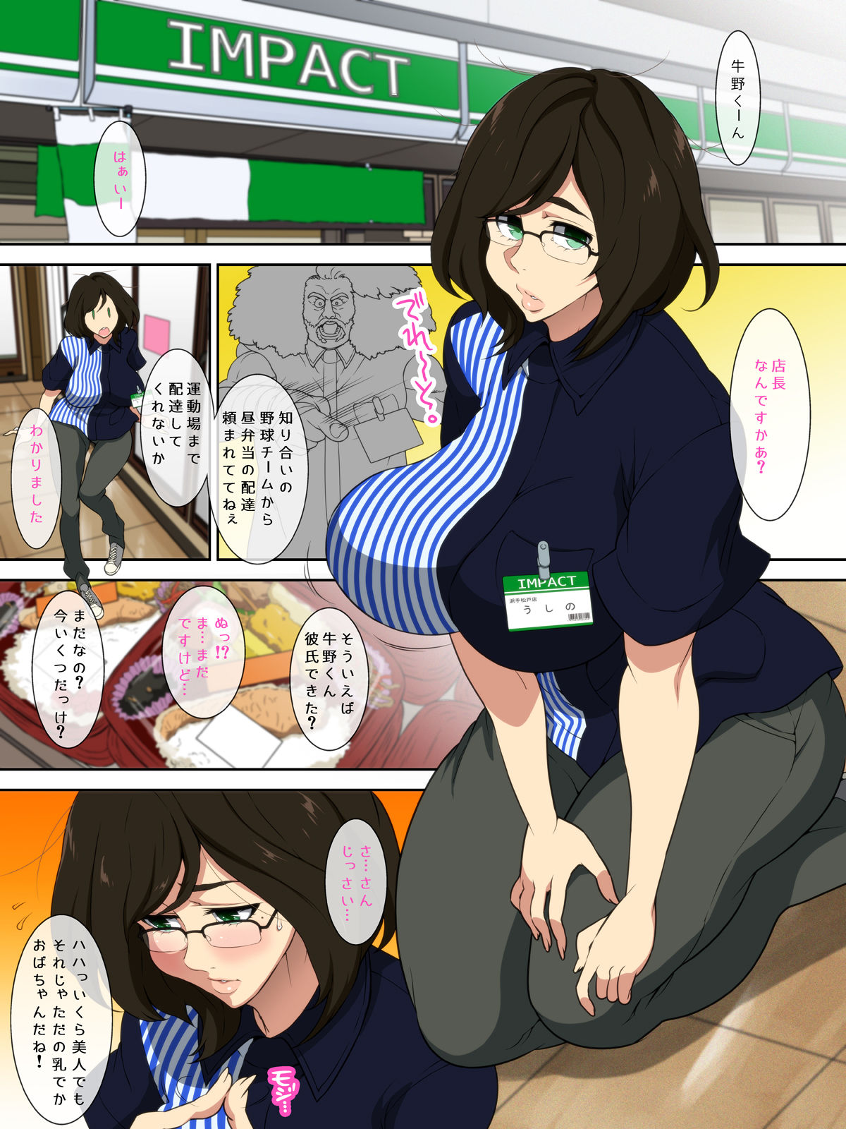 Conveni Tenin Ushino-san to Yakyuu Shounen. page 2 full