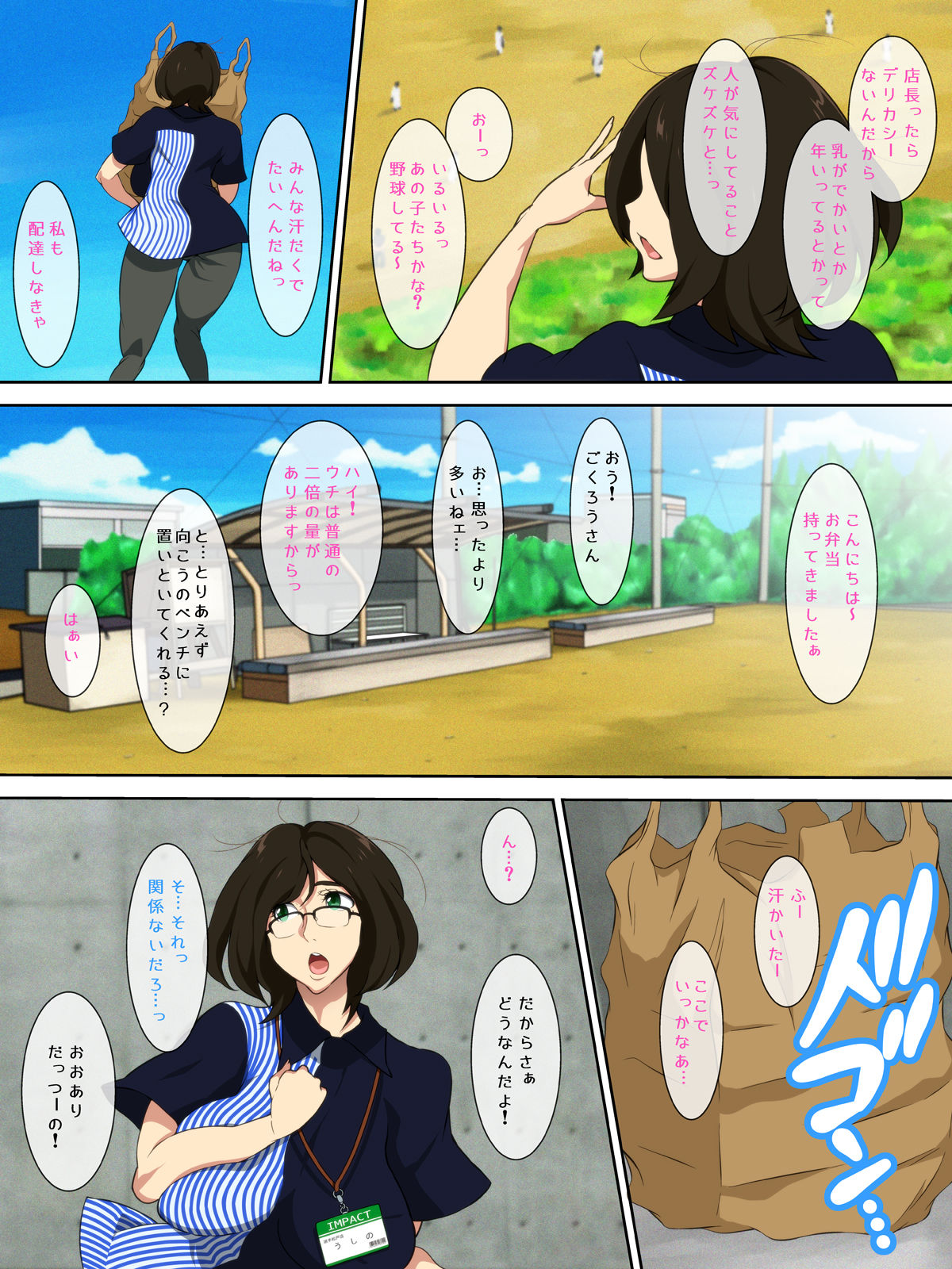 Conveni Tenin Ushino-san to Yakyuu Shounen. page 3 full