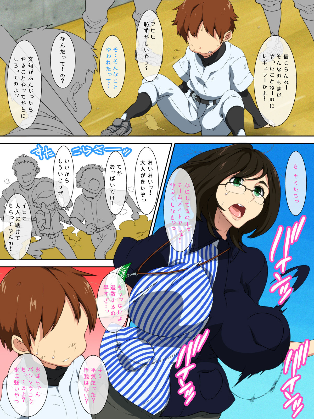 Conveni Tenin Ushino-san to Yakyuu Shounen. page 4 full