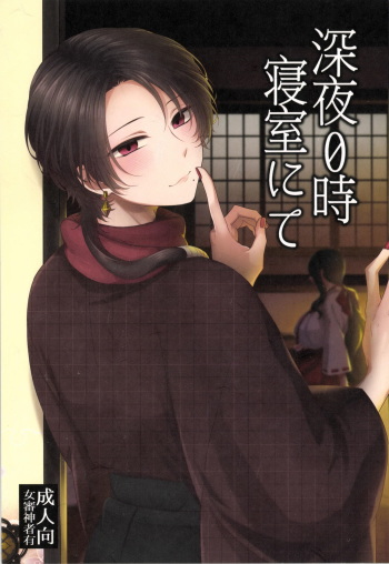 Shinya Reiji Shinshitsu ni te cover