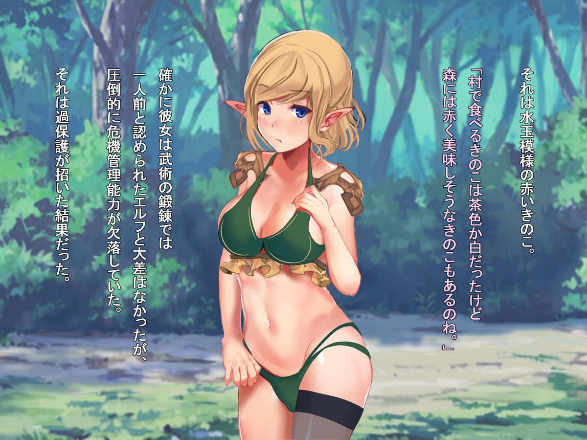 Hakoiri Elf to Shokushu page 7 full