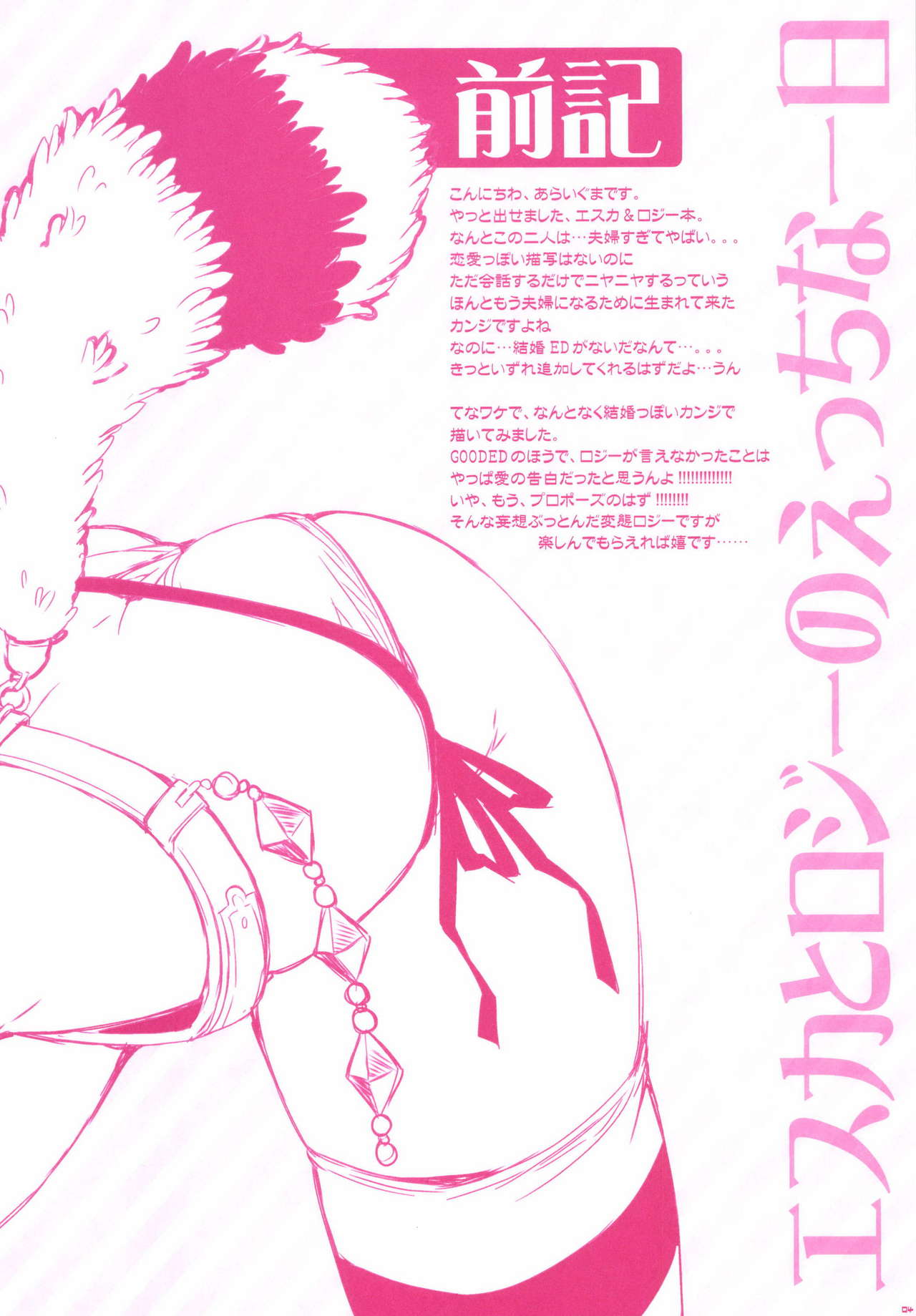 Escha to Logy no Ecchi na Ichinichi | Escha &amp; Logy's Day in Heat page 4 full