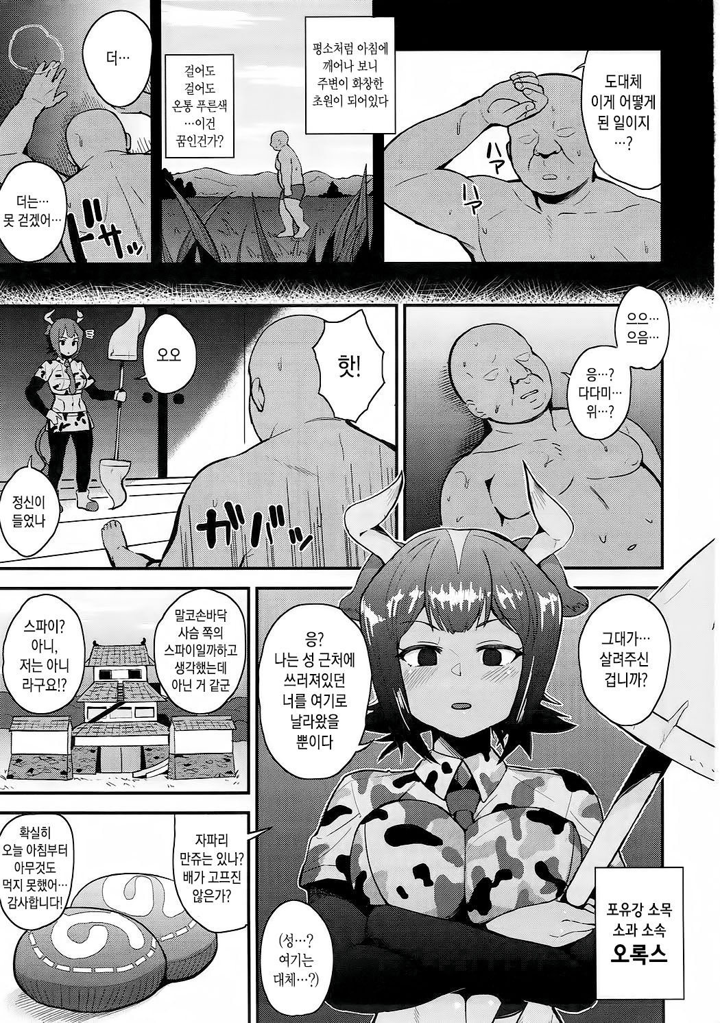 Aurochs-san ni Oshiete Ageyou | 오록스 씨에게 가르쳐주자 page 2 full