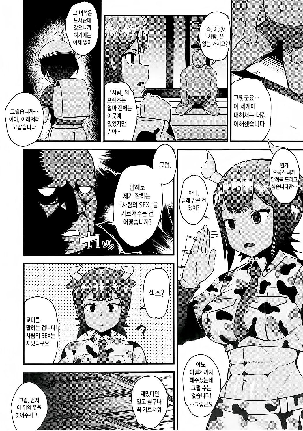 Aurochs-san ni Oshiete Ageyou | 오록스 씨에게 가르쳐주자 page 3 full