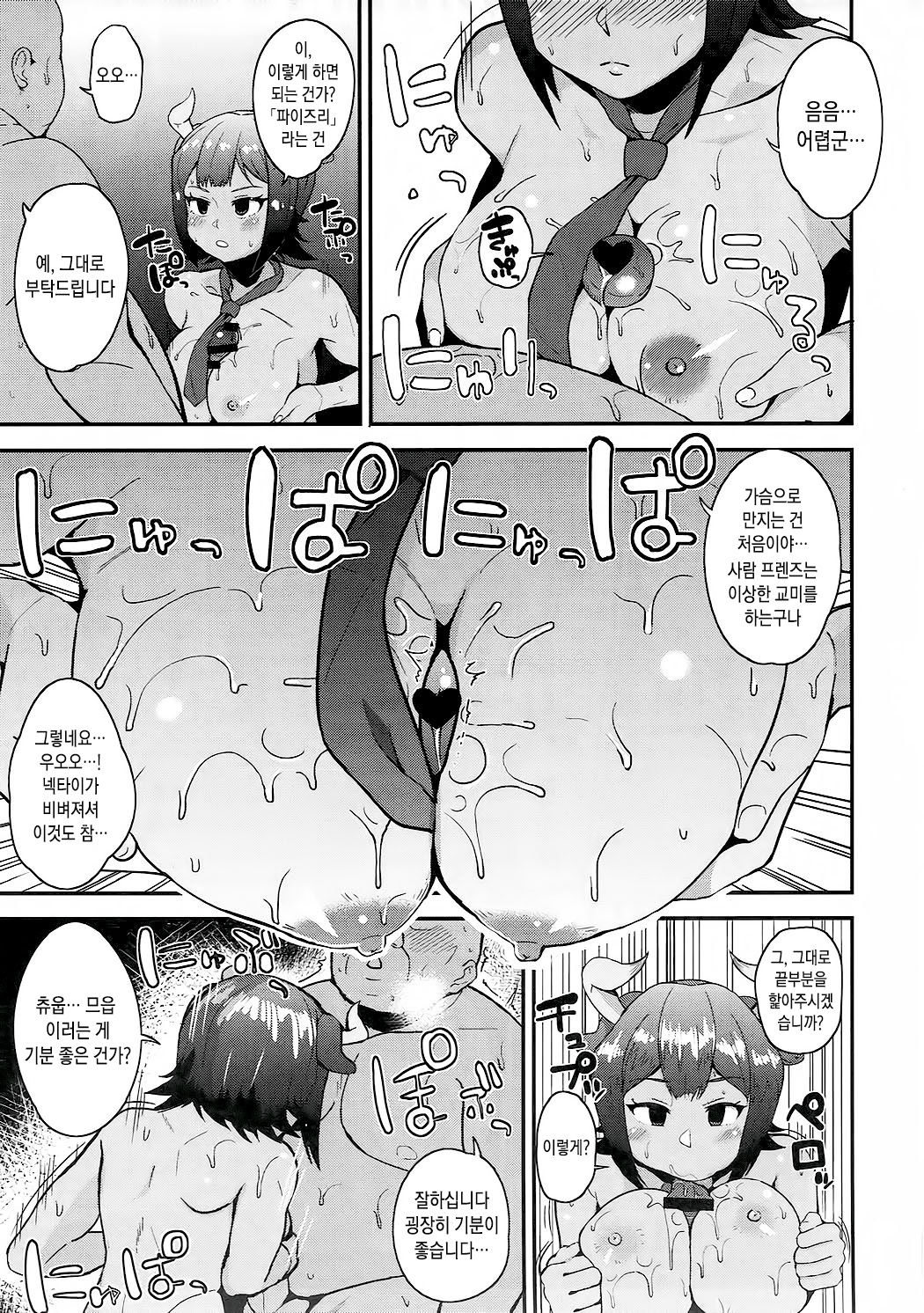 Aurochs-san ni Oshiete Ageyou | 오록스 씨에게 가르쳐주자 page 4 full