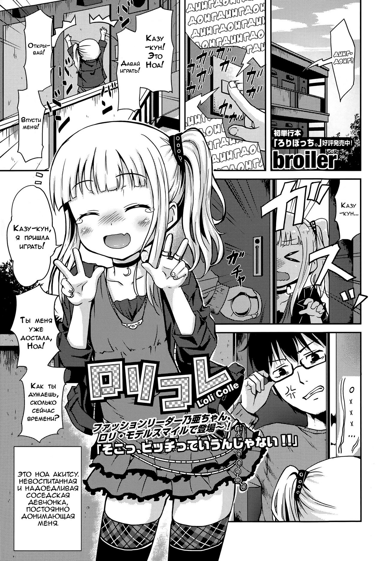 Loli Colle page 1 full