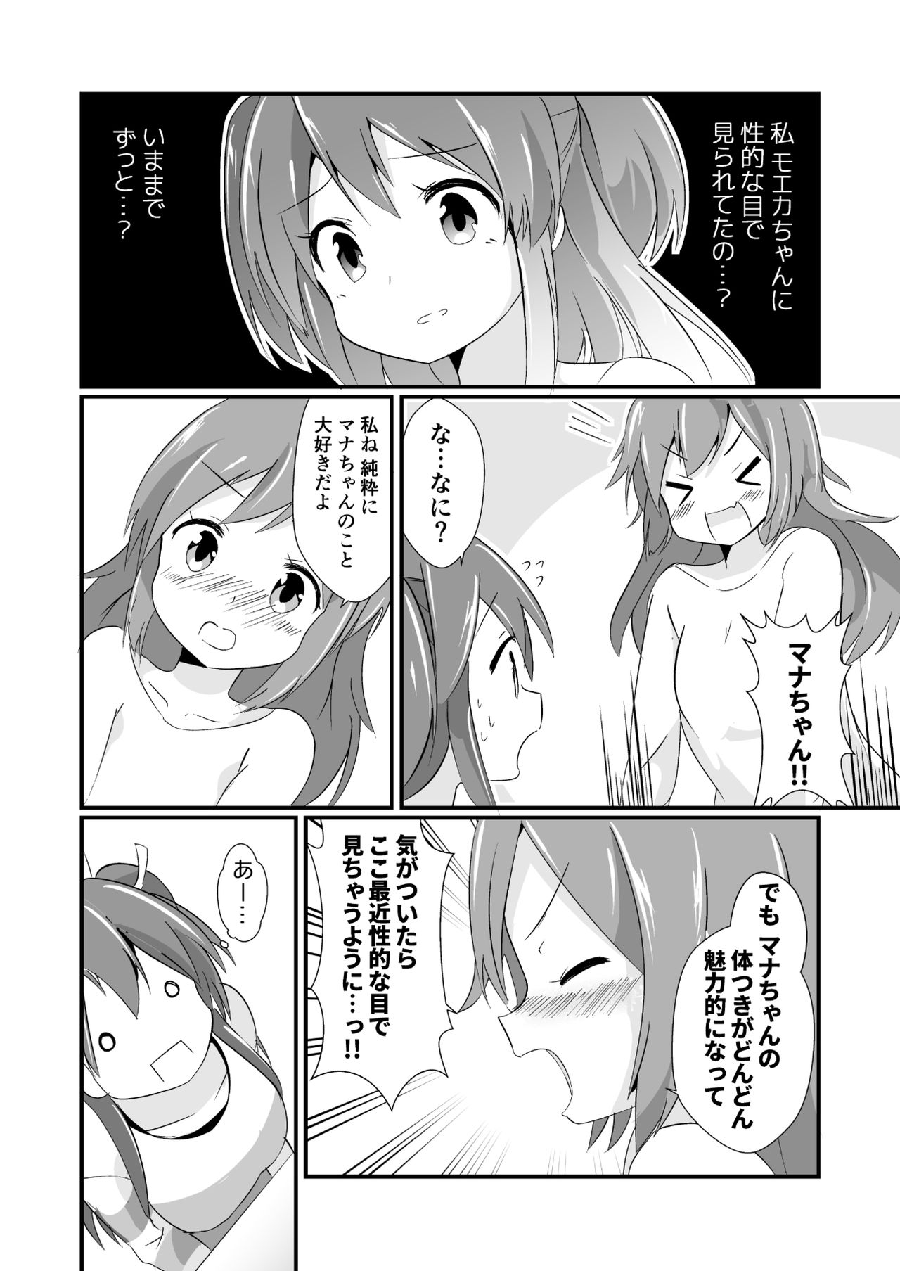 Jikkakuchou Kuusou no Mana 3 page 10 full