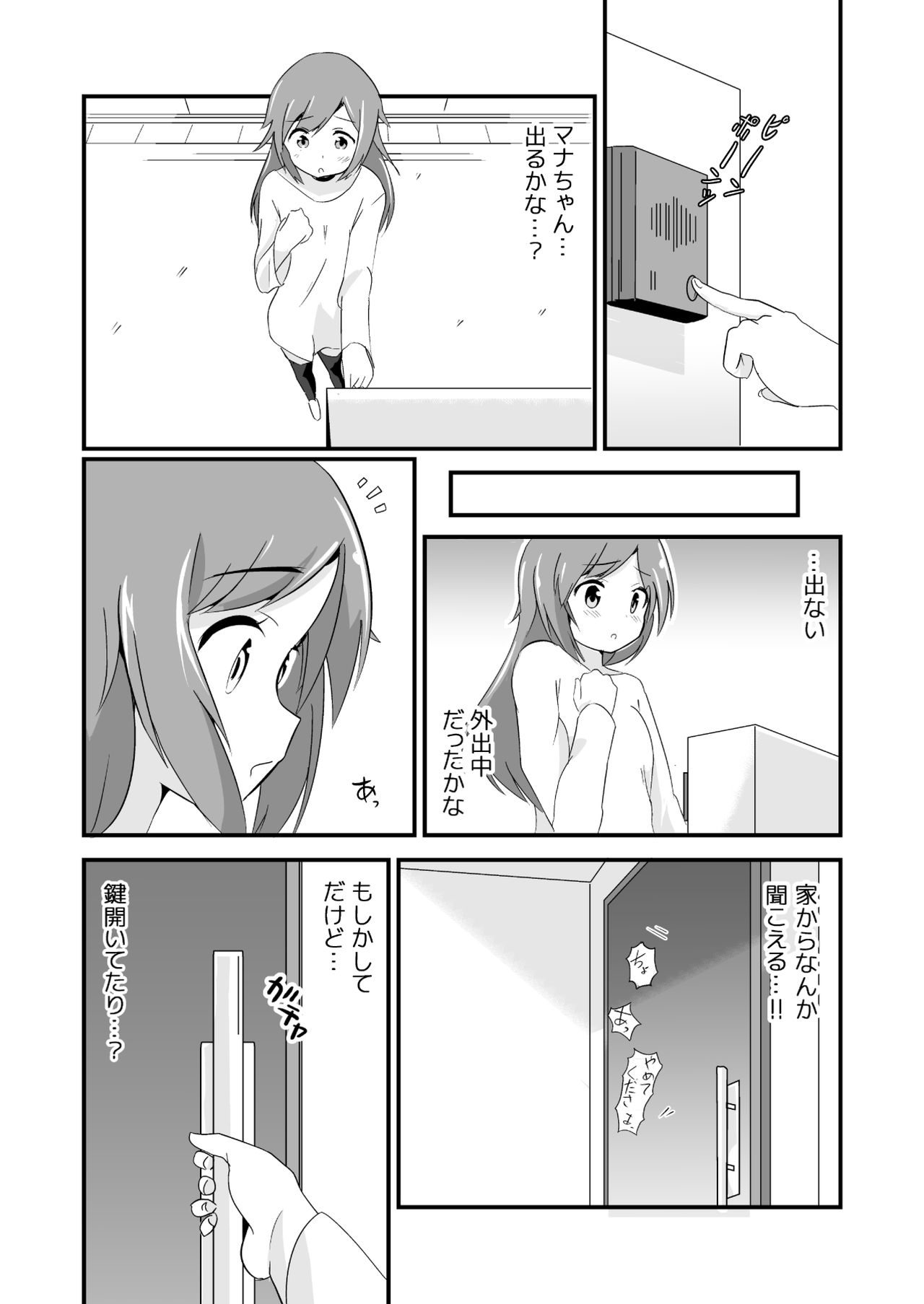 Jikkakuchou Kuusou no Mana 3 page 5 full