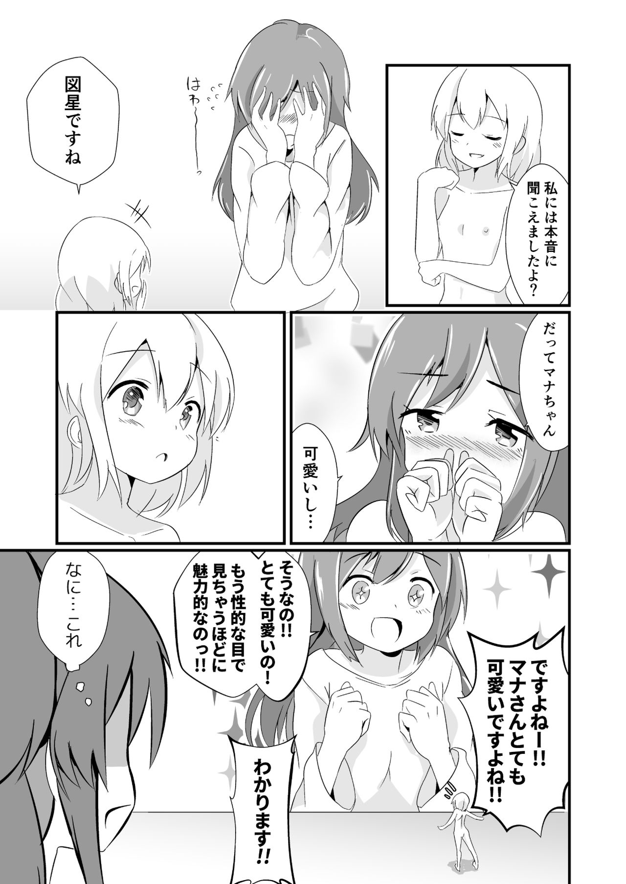 Jikkakuchou Kuusou no Mana 3 page 9 full